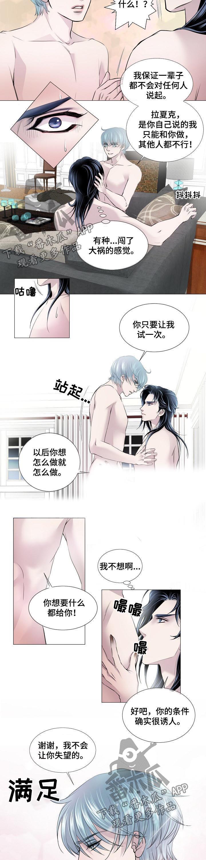 渴望之血漫画,第139章：还回去1图