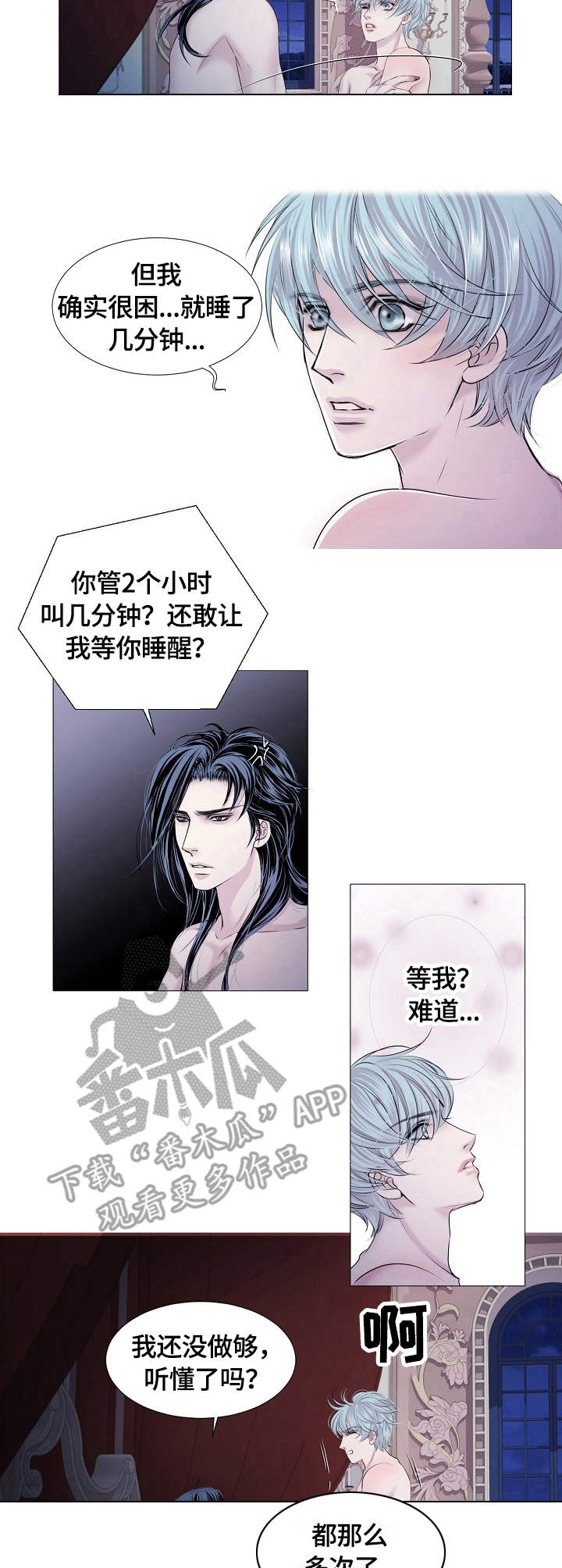 渴望之血漫画,第30章：警告4图