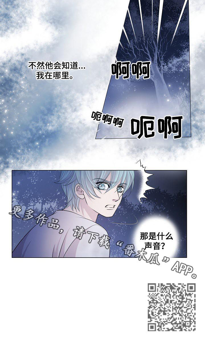 渴望之血小说漫画,第109章：什么声音2图