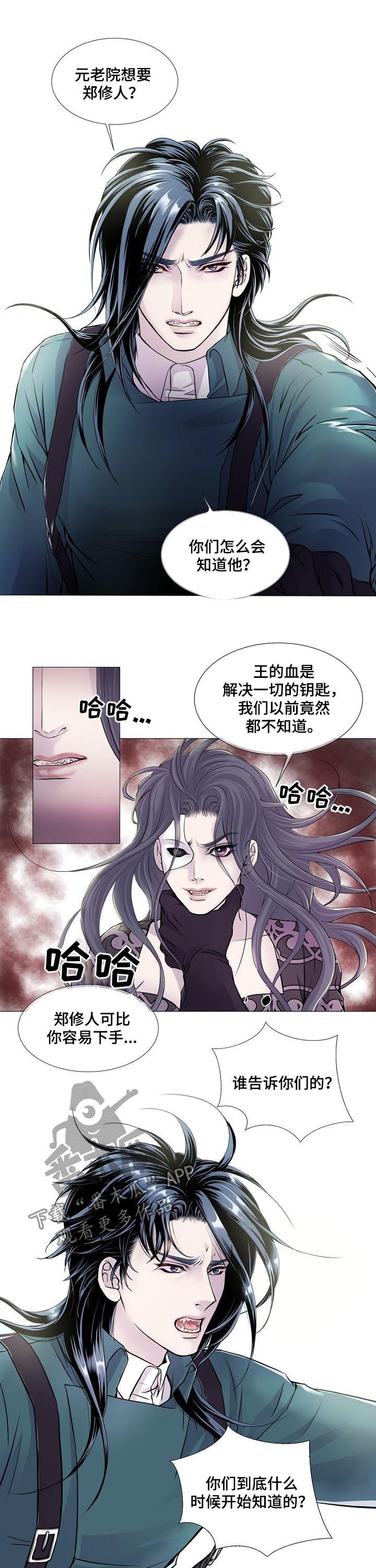 渴的笔顺漫画,第116章：死期1图