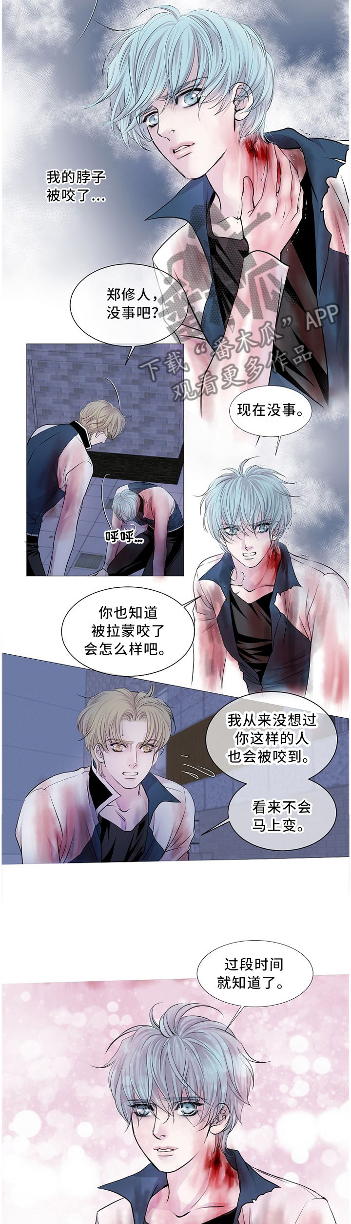 渴望之血漫画,第72章：复活了!3图