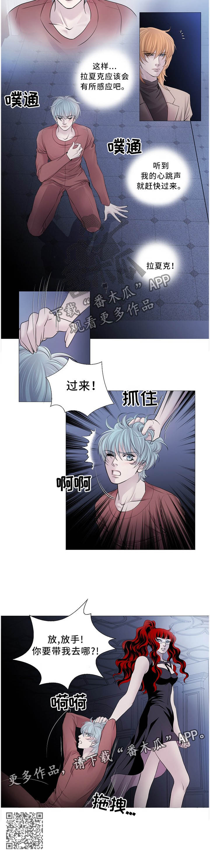 渴望之血小说漫画,第98章：过来!3图