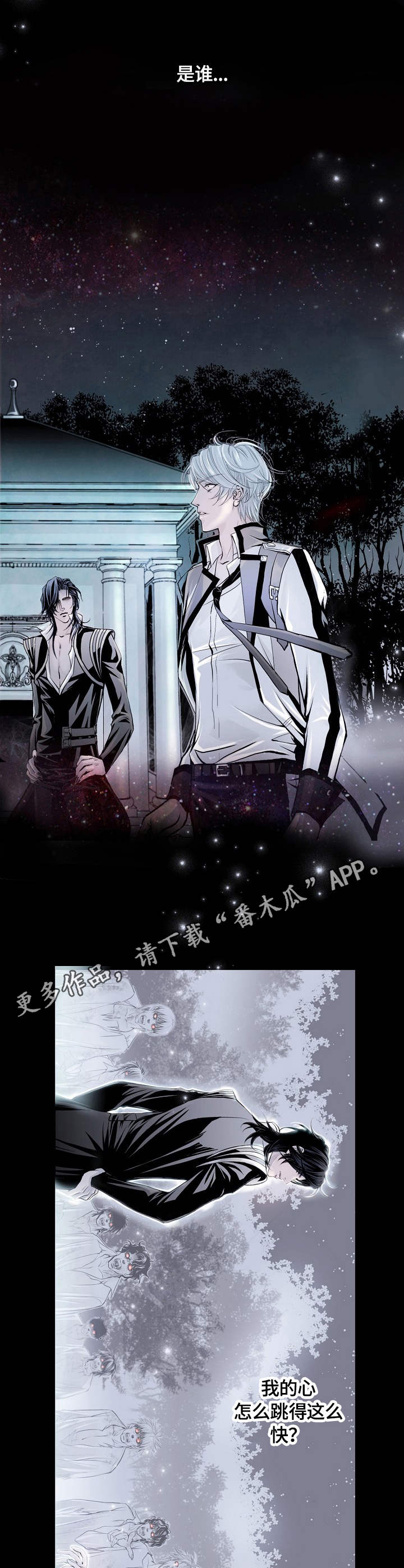 渴望之血漫画,第4章：袭击5图