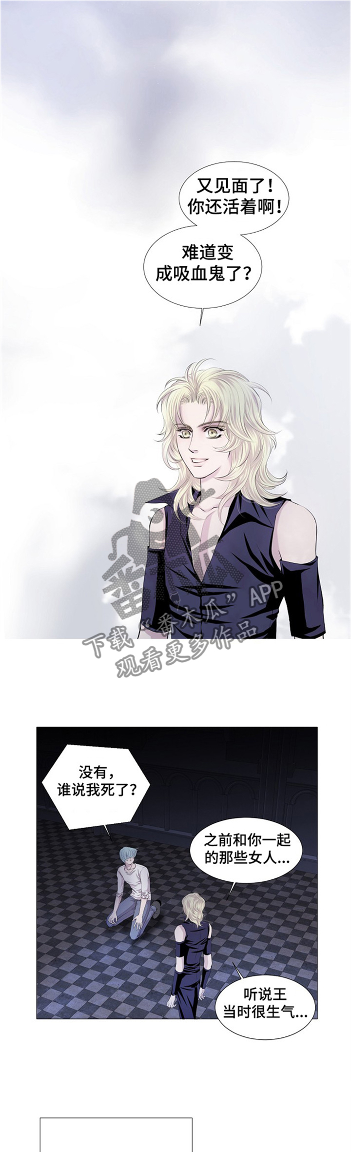 渴望演员表漫画,第43章：血液提供者1图