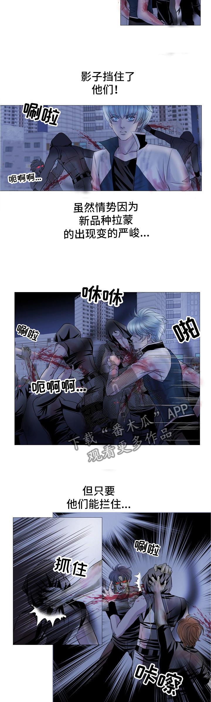 渴望之血漫画,第69章：反应迟钝3图