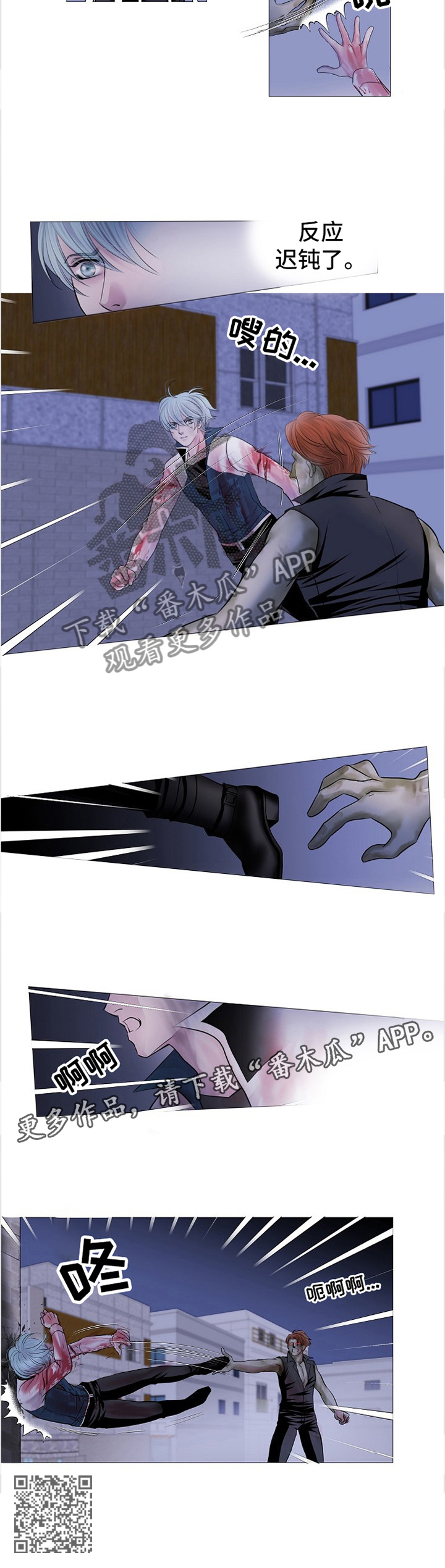 渴望之血漫画,第69章：反应迟钝2图