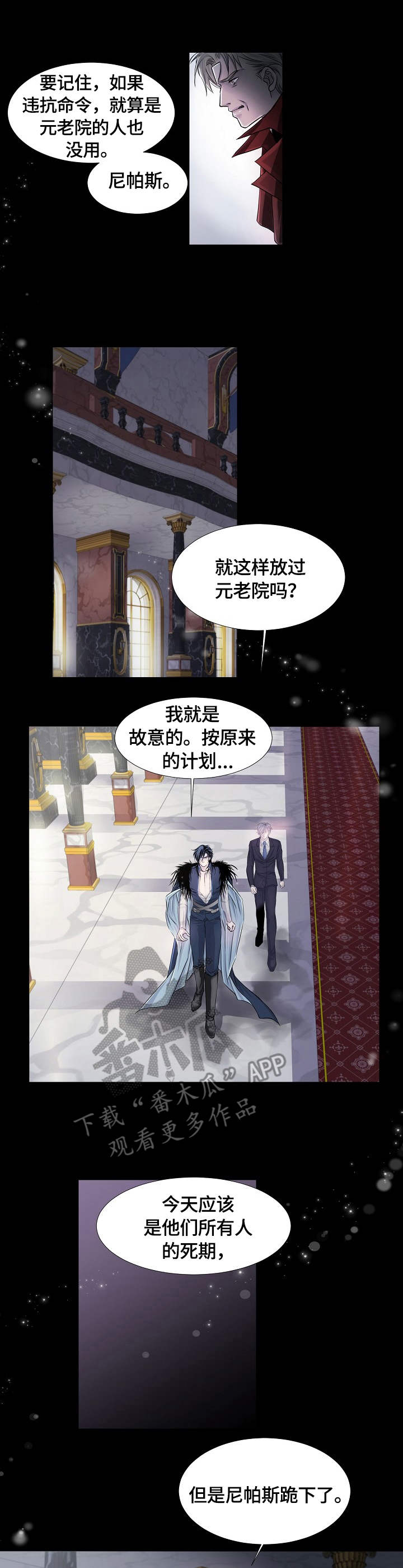 渴望之夜漫画,第12章：饶恕4图