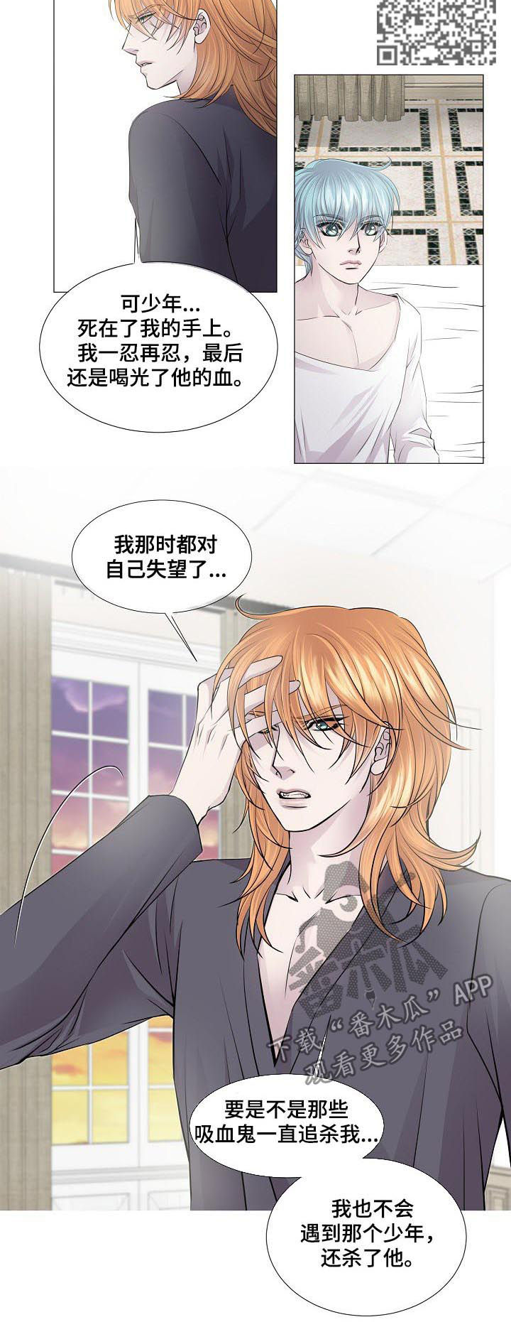渴望之夜漫画,第122章：偿还4图