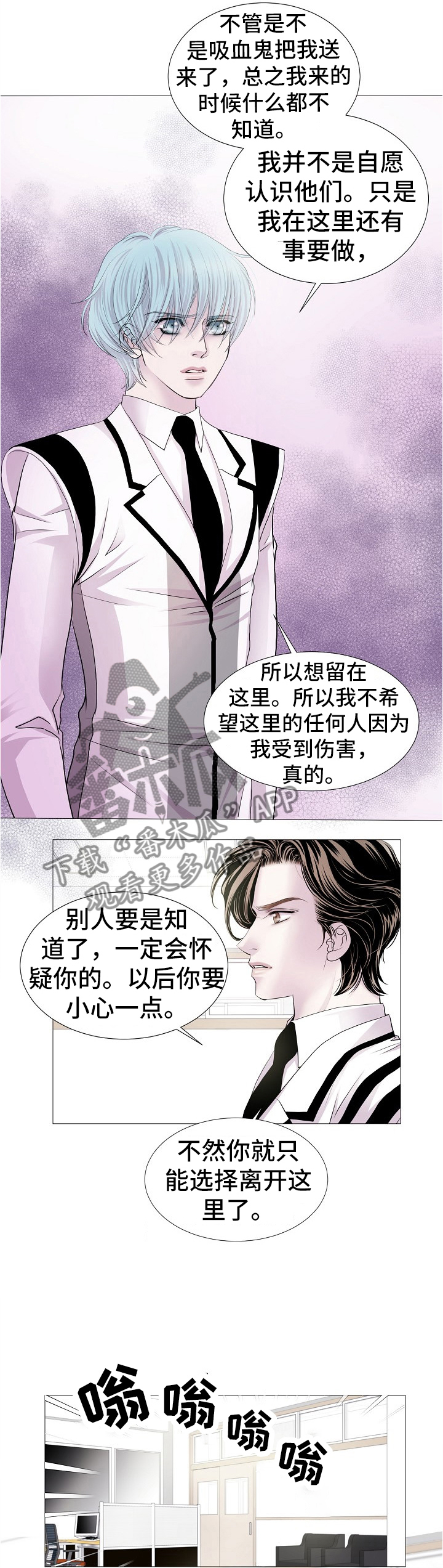渴望之心图鉴漫画,第64章：你知道多少?3图