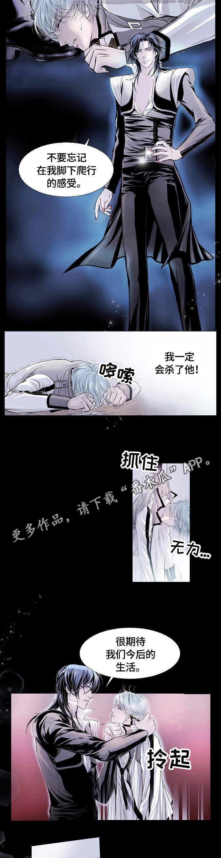 渴望之血漫画,第8章：控制3图