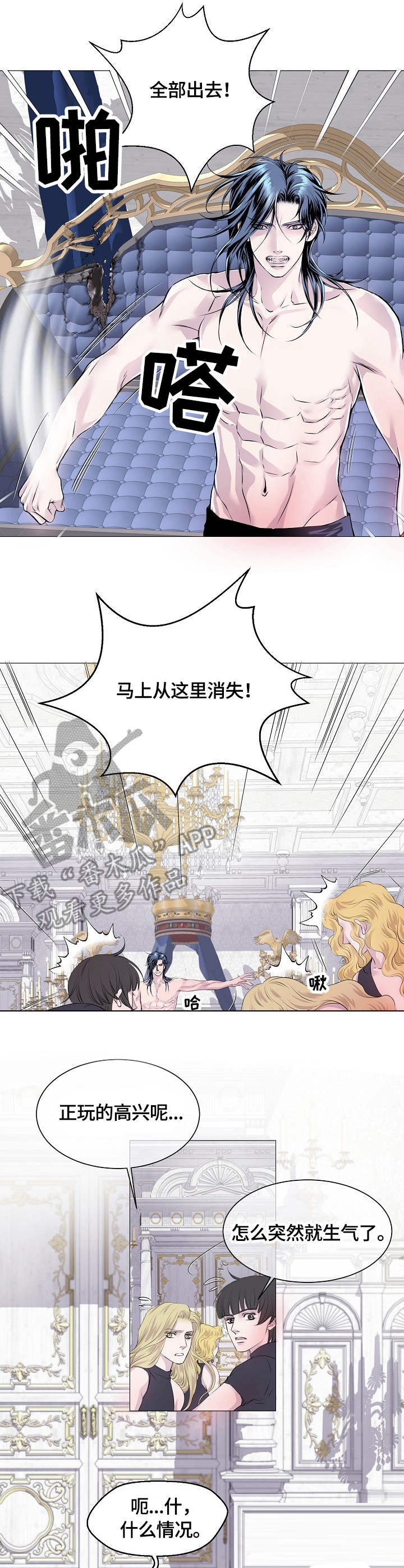 渴望之血漫画,第26章：吃醋4图