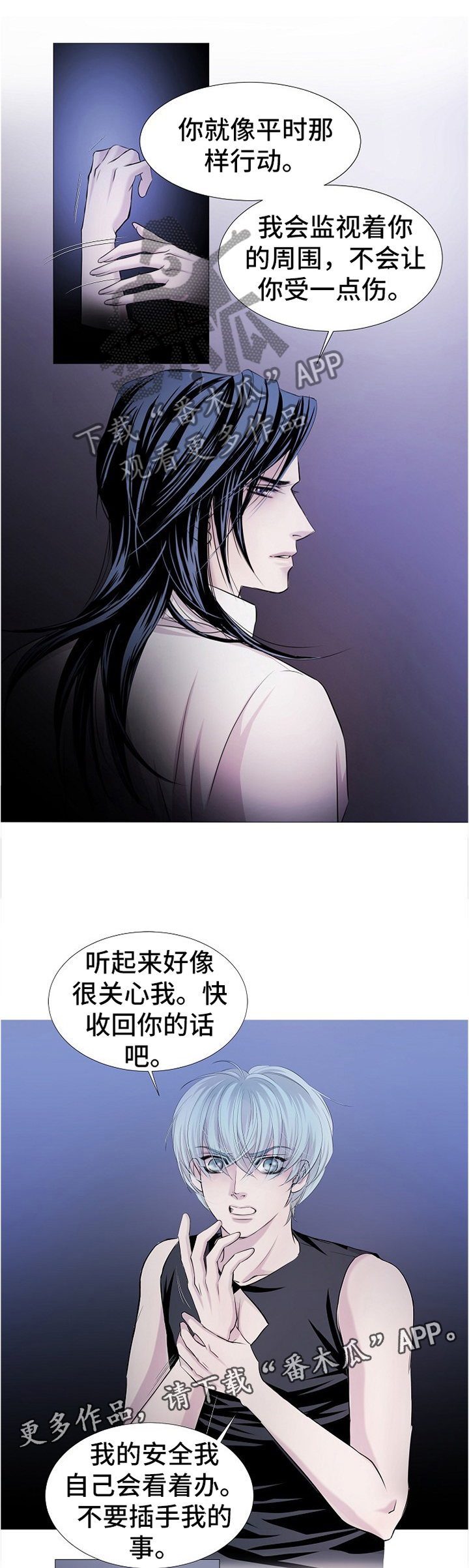 渴望之血小说漫画,第60章：最安全也最危险4图