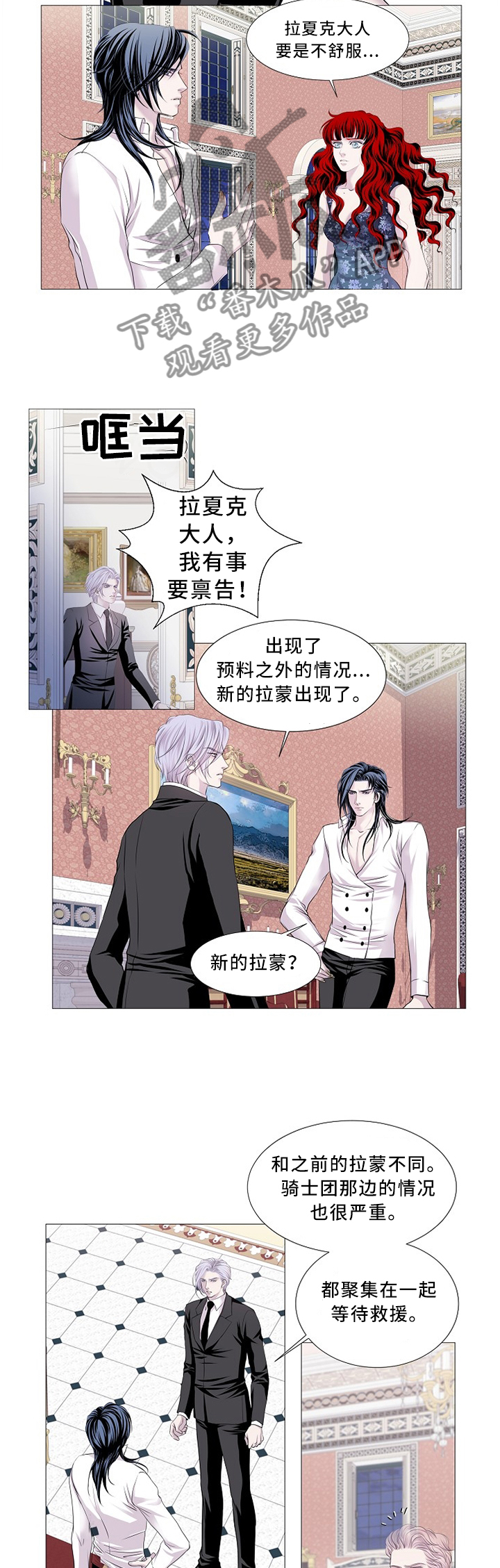 渴望之血小说漫画,第71章：我亲自去2图