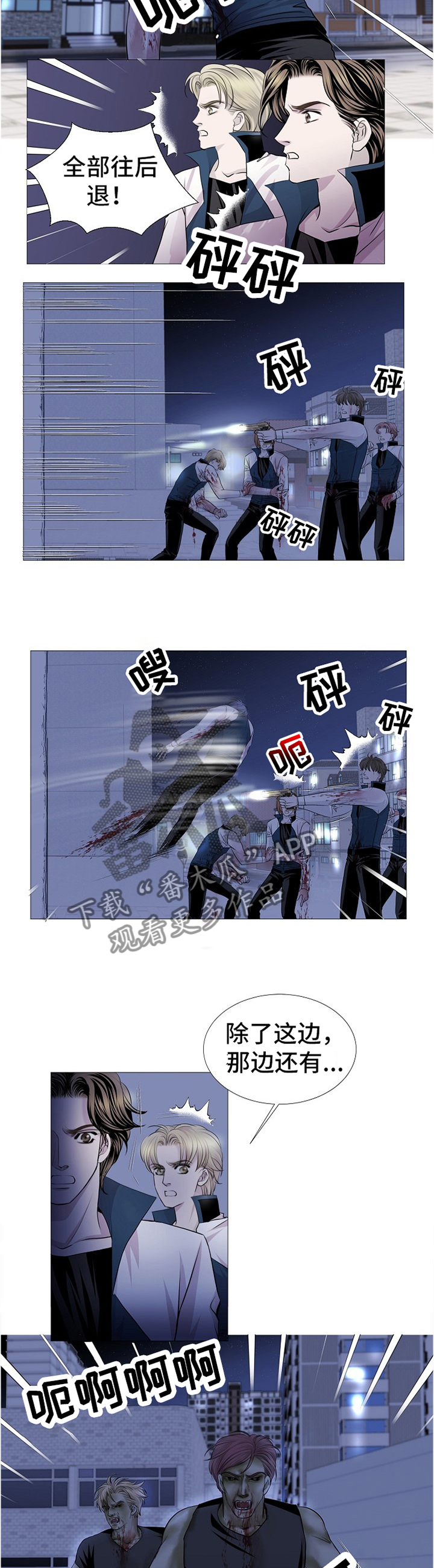 渴望之血漫画,第67章：我是特别的2图