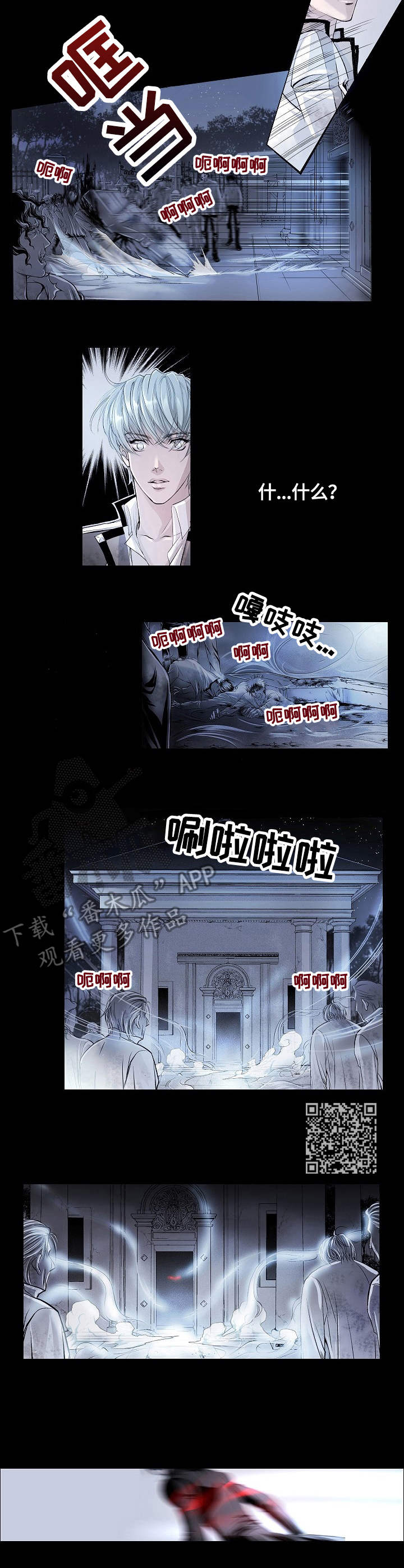 渴望之血漫画,第4章：袭击1图
