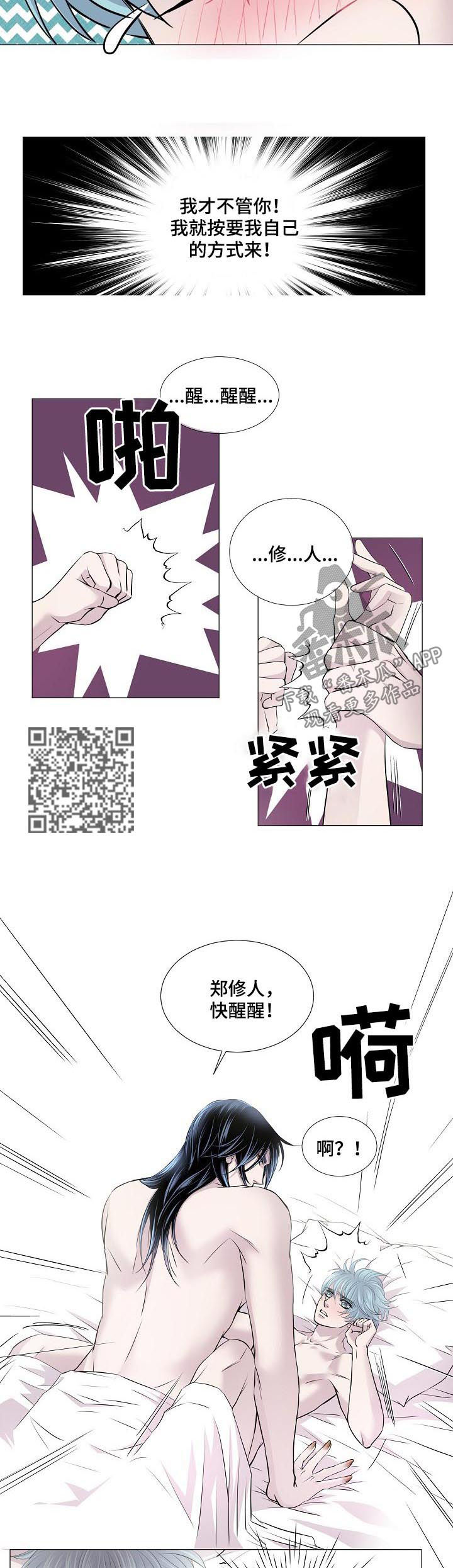 渴望之夜漫画,第140章：不知羞耻3图