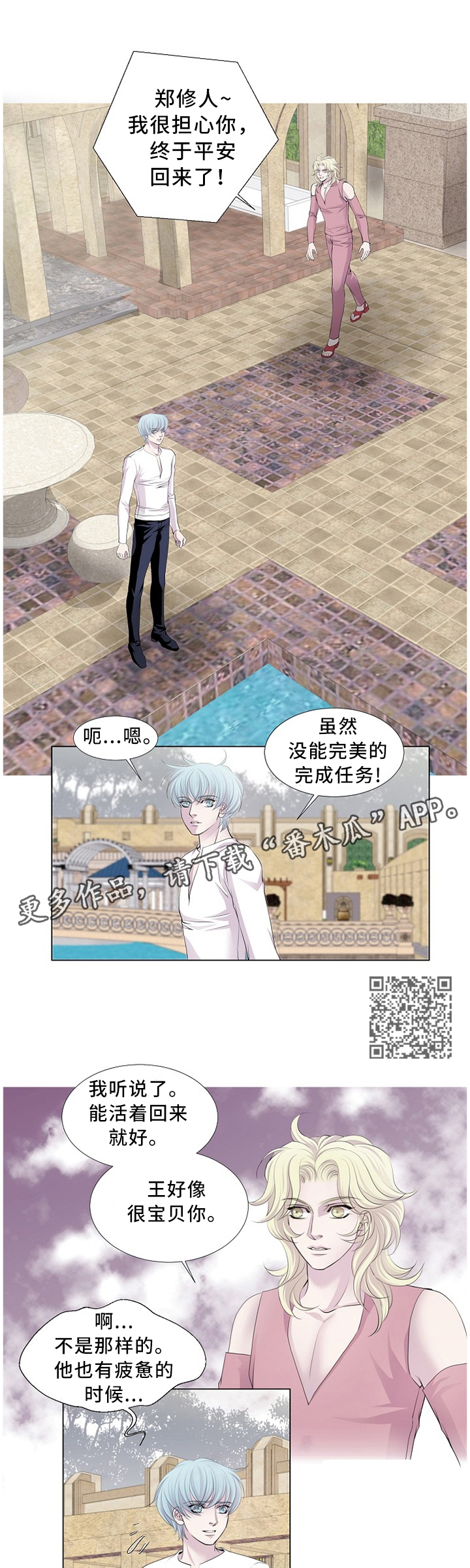 渴望之血漫画,第90章：躲避4图