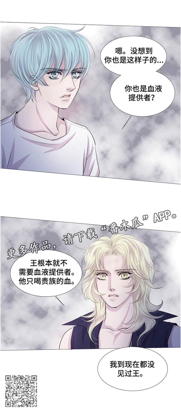渴望演员表漫画,第43章：血液提供者5图