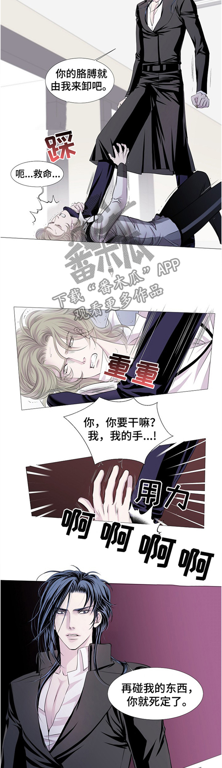 渴望之血漫画,第42章：眼花4图