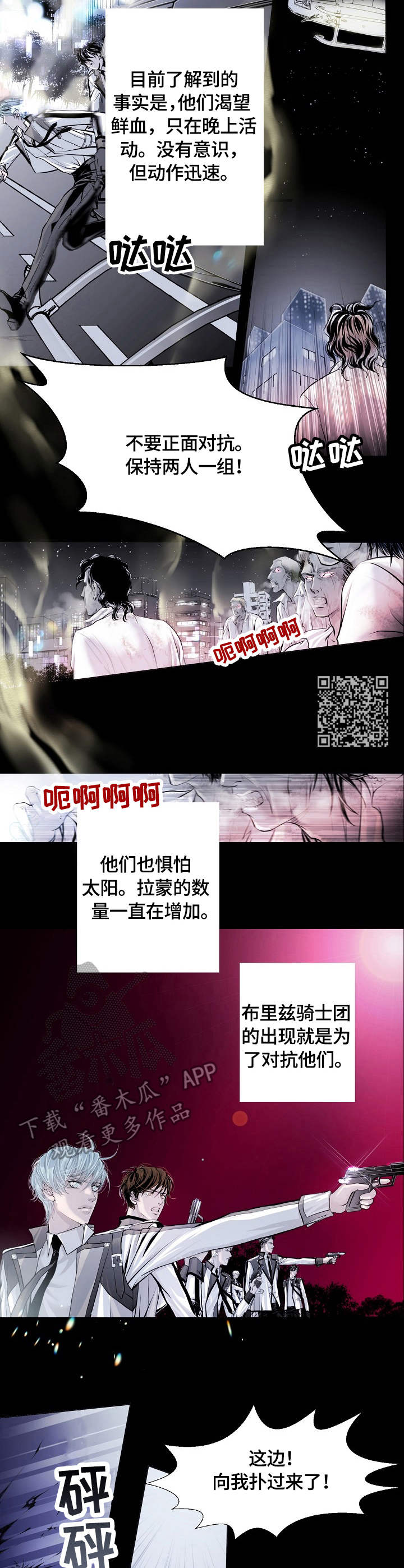 渴望之夜漫画,第3章：拉蒙1图