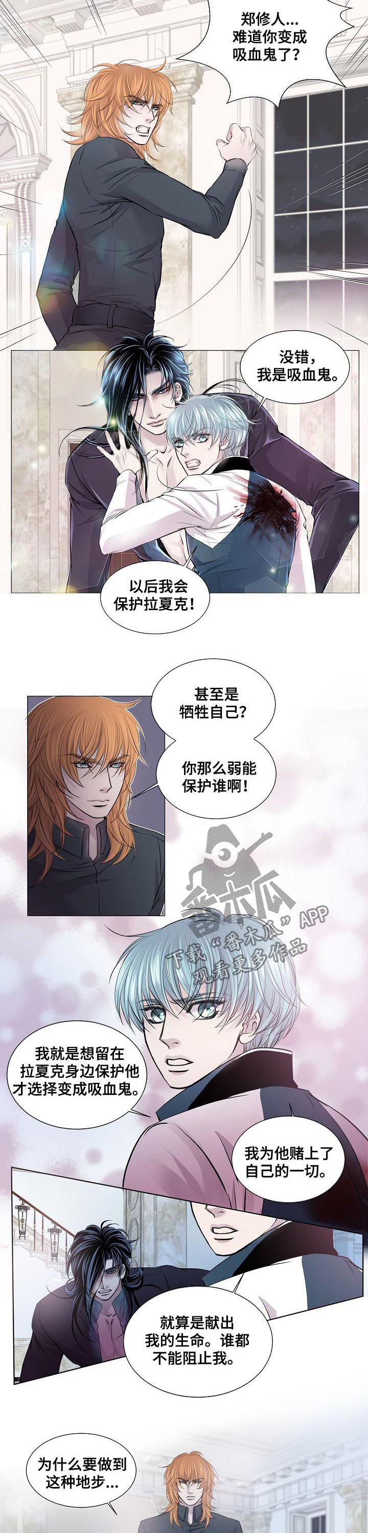 渴望二胡独奏漫画,第195章：尤世安之死2图