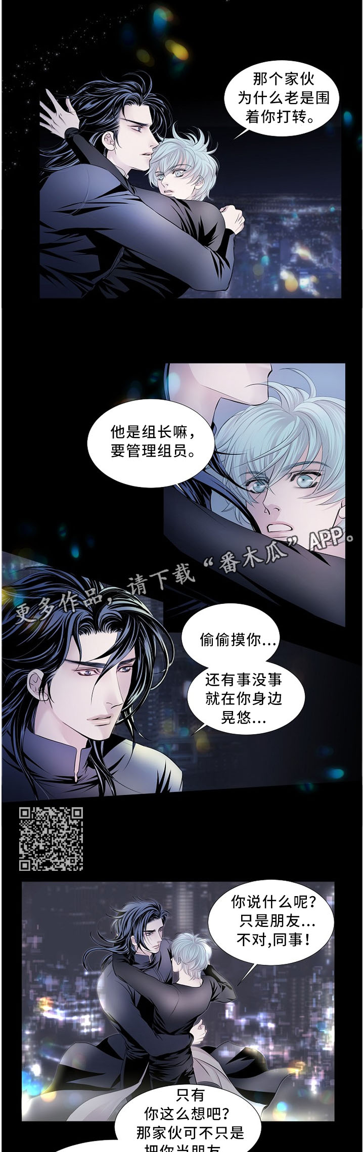 渴望之血漫画,第82章：你不想和我待一起吗4图