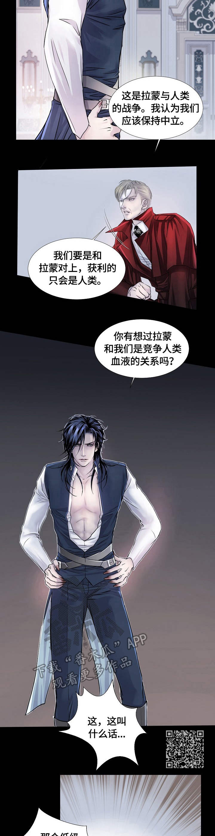 渴望之夜漫画,第12章：饶恕1图