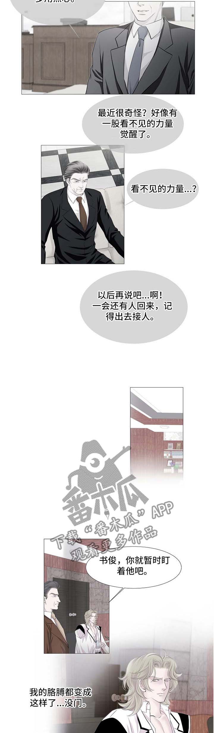 渴望之血漫画,第52章：你相信吗4图