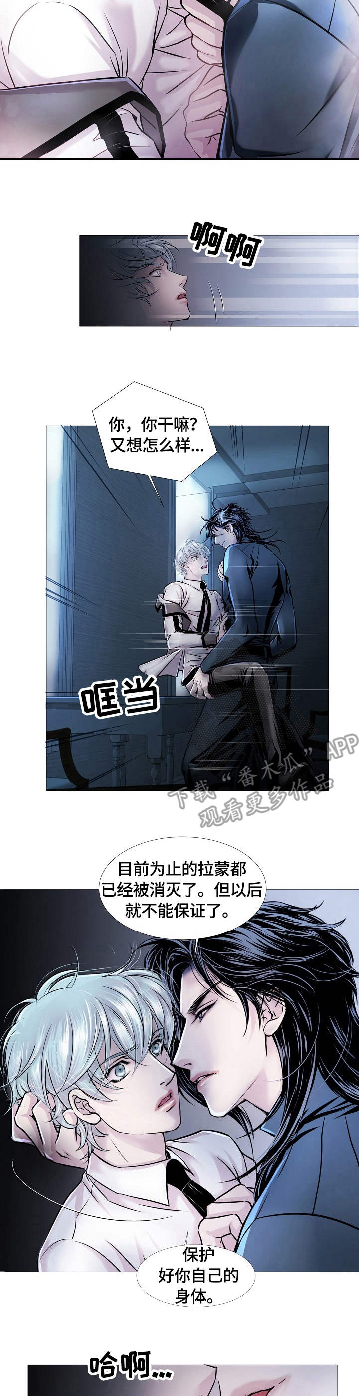 渴望之血漫画,第17章：开枪3图