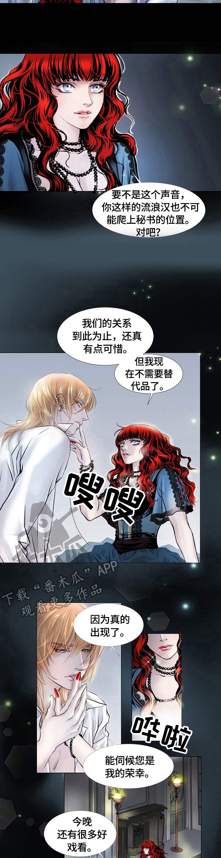 渴望之血漫画,第11章：生气1图