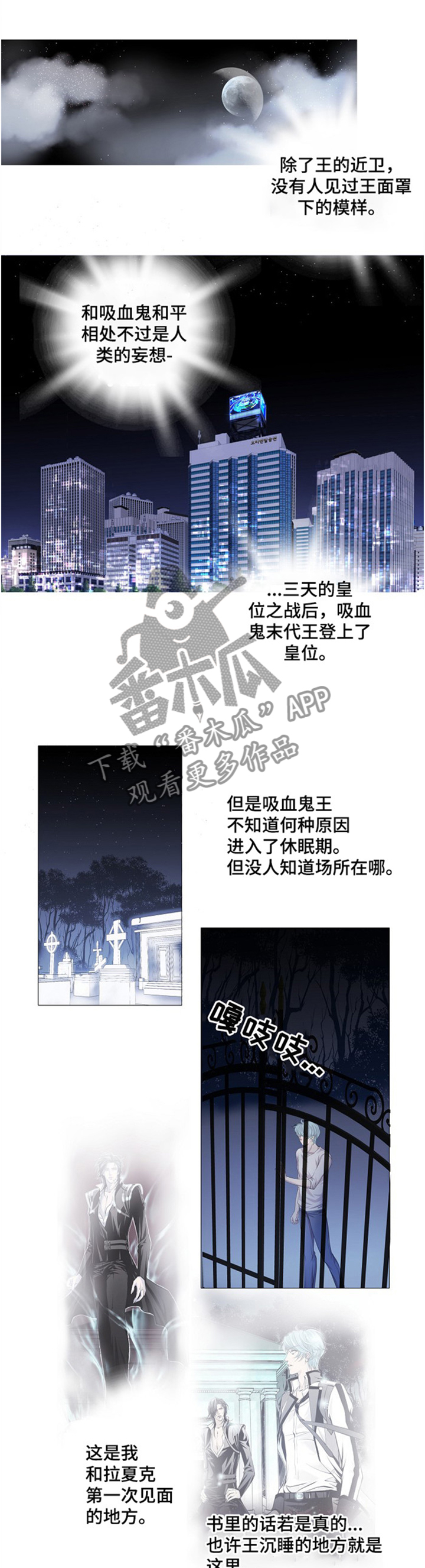 渴望演员表漫画,第43章：血液提供者2图