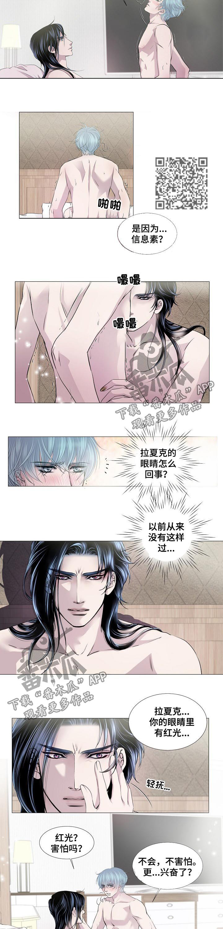 渴望之夜漫画,第135章：香味4图
