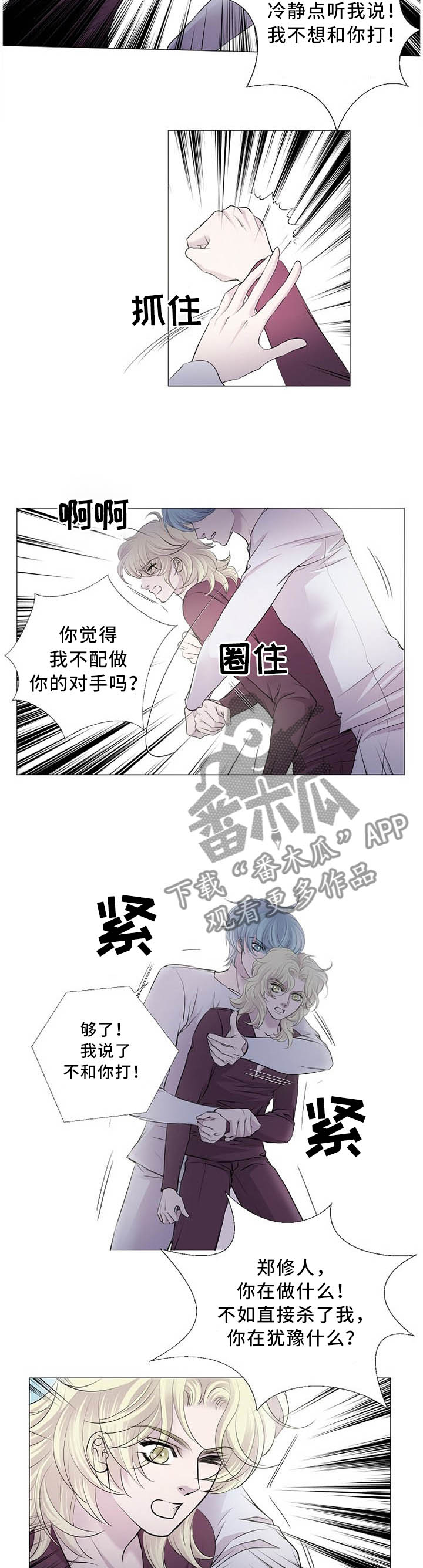 渴望之夜漫画,第103章：二选一5图
