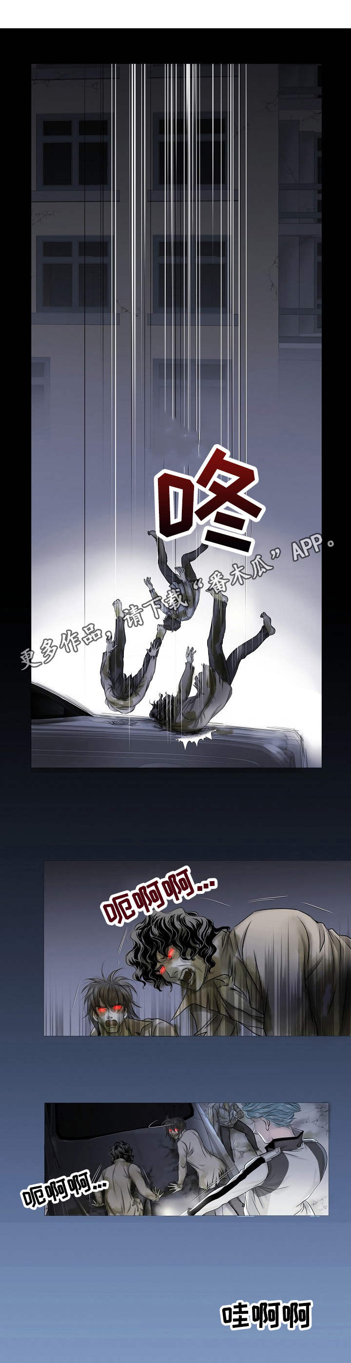 渴望之血小说漫画,第15章：盯梢5图