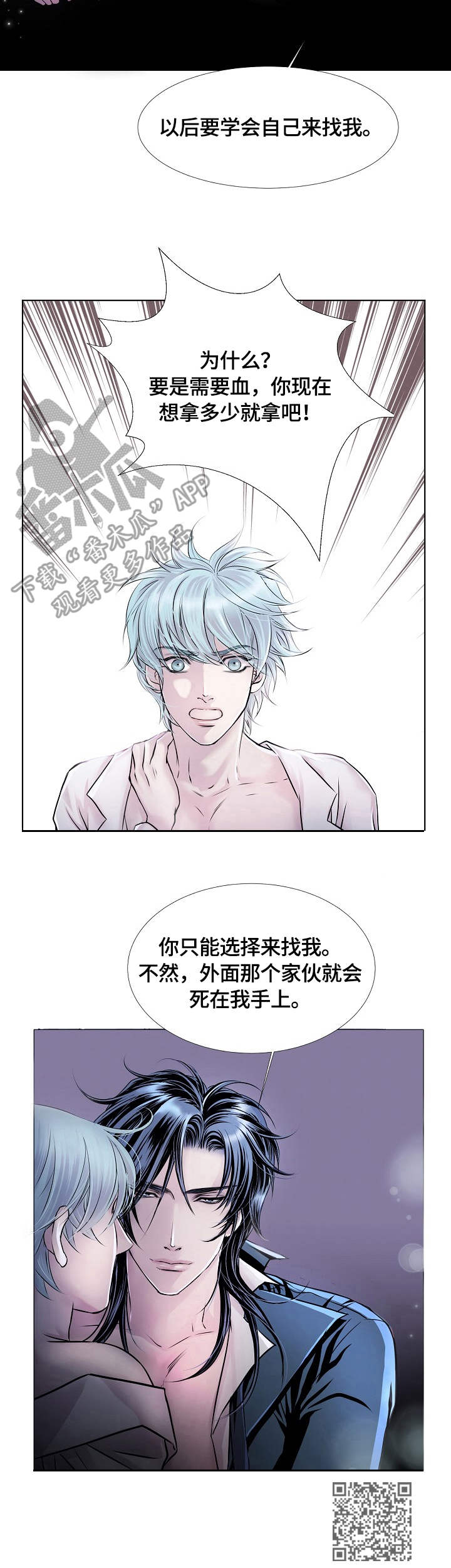 渴望之夜漫画,第19章：威胁5图