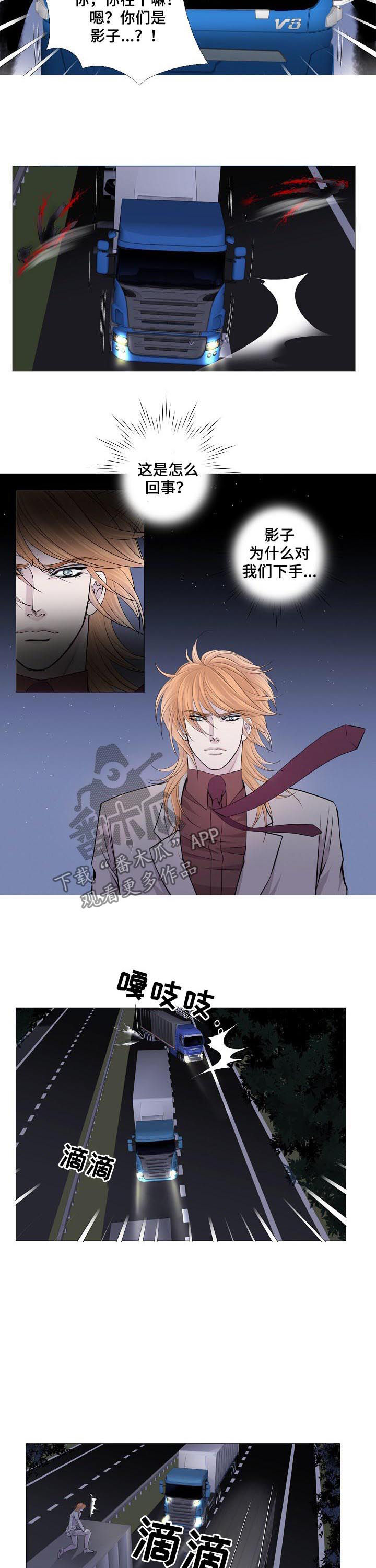 渴望之血漫画,第108章：还有别人2图