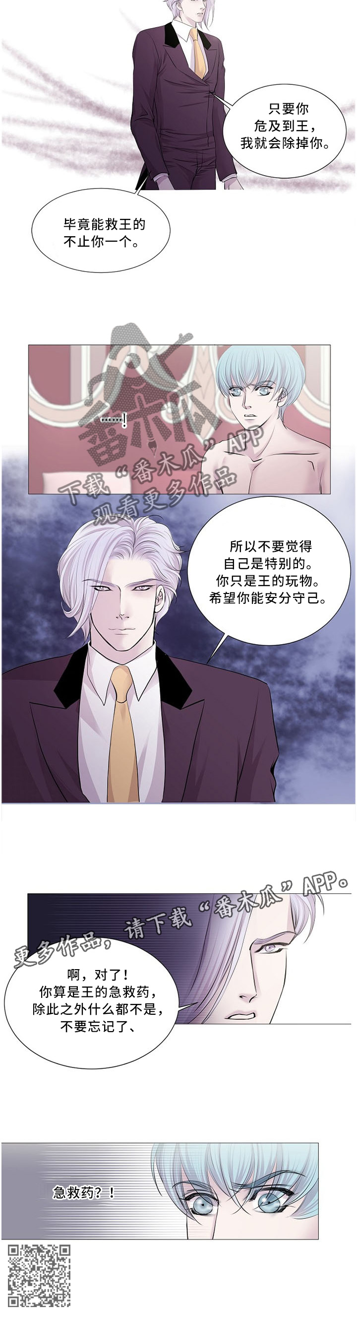 渴望之血漫画,第85章：急救药3图