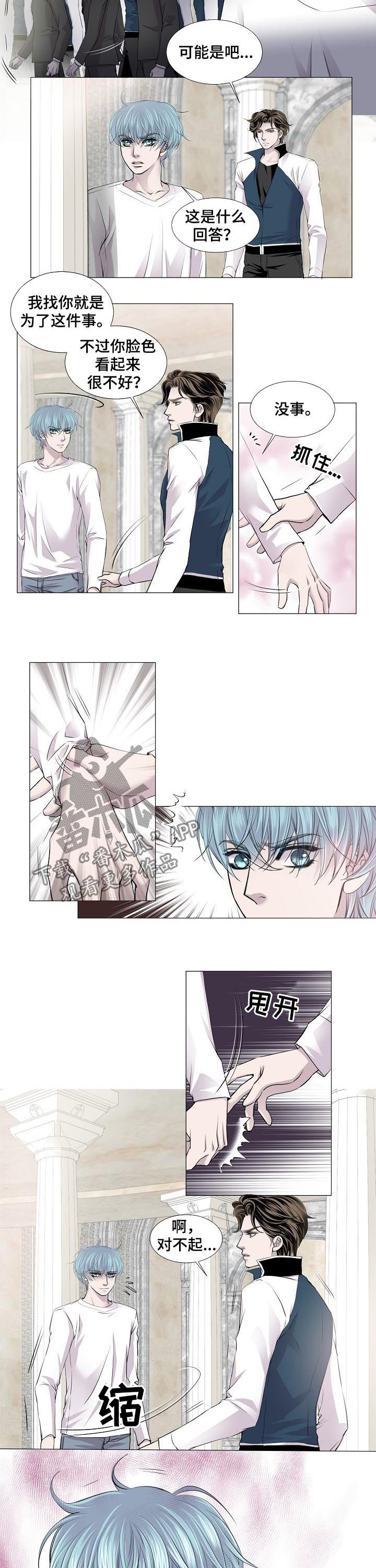 渴望之夜漫画,第170章：敢碰我的人2图