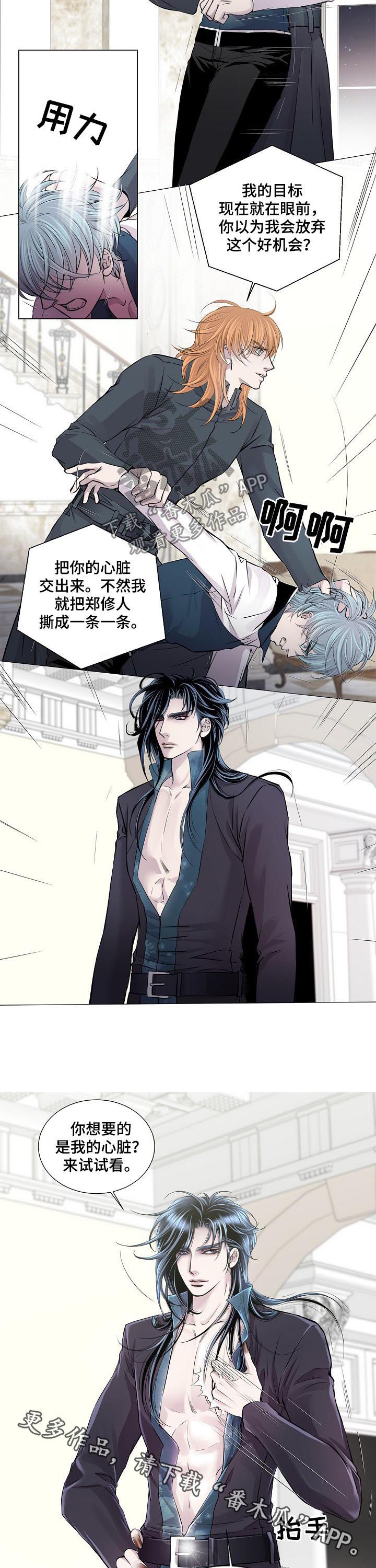 渴望之夜漫画,第193章：弱点2图