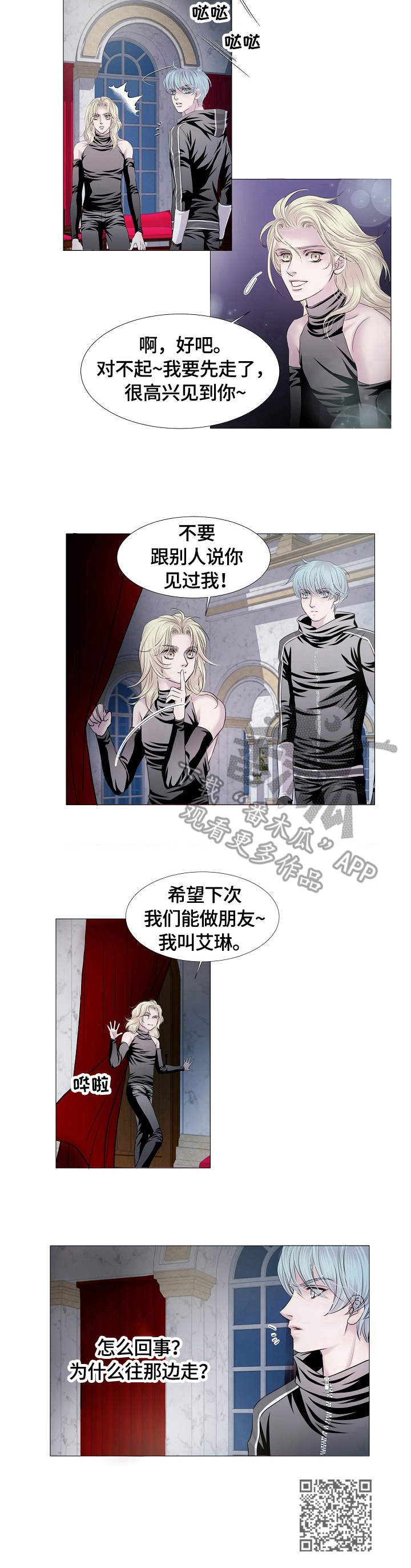 渴望之夜漫画,第24章：城堡1图