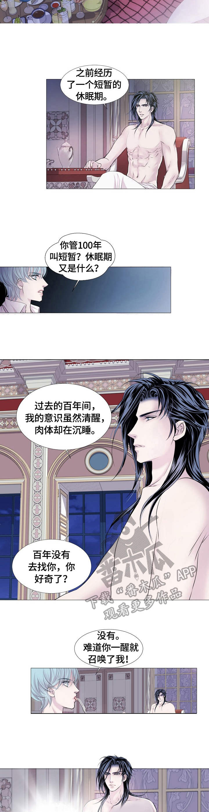 渴望之血漫画,第31章：连接3图