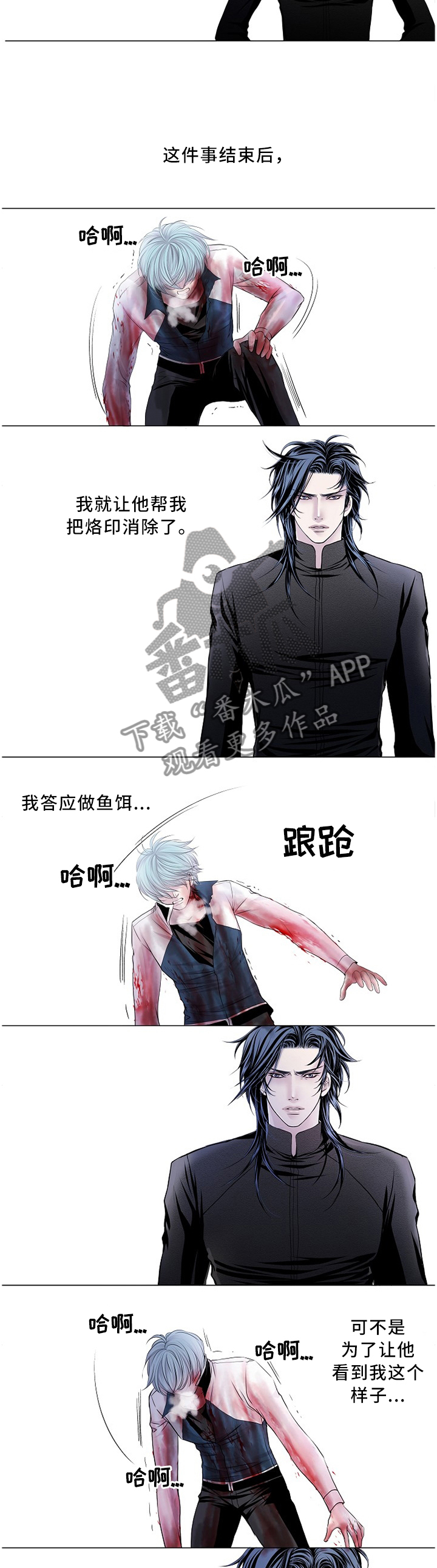 渴望之血漫画,第74章：倔强2图