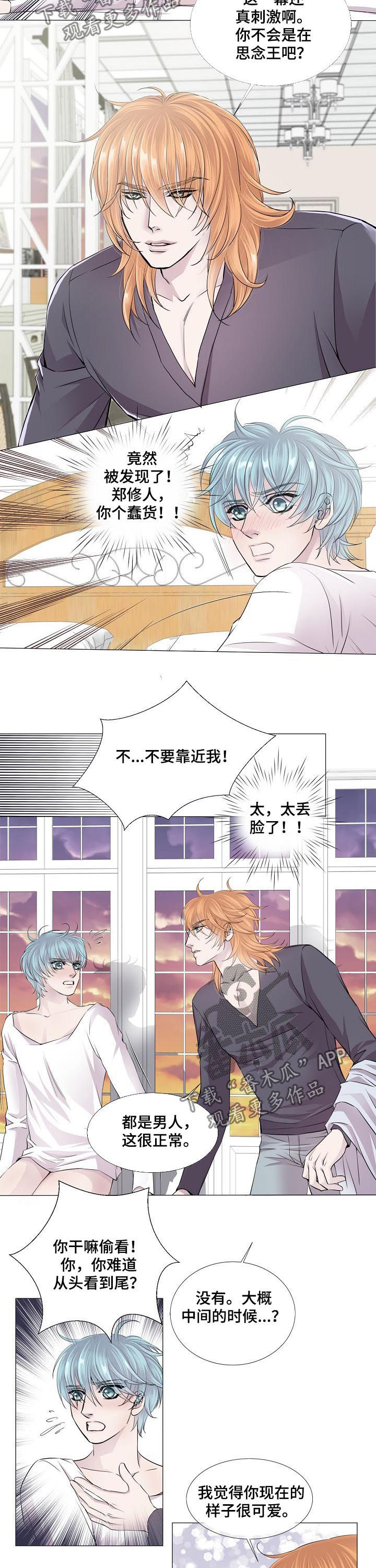 渴望之夜漫画,第120章：降温2图