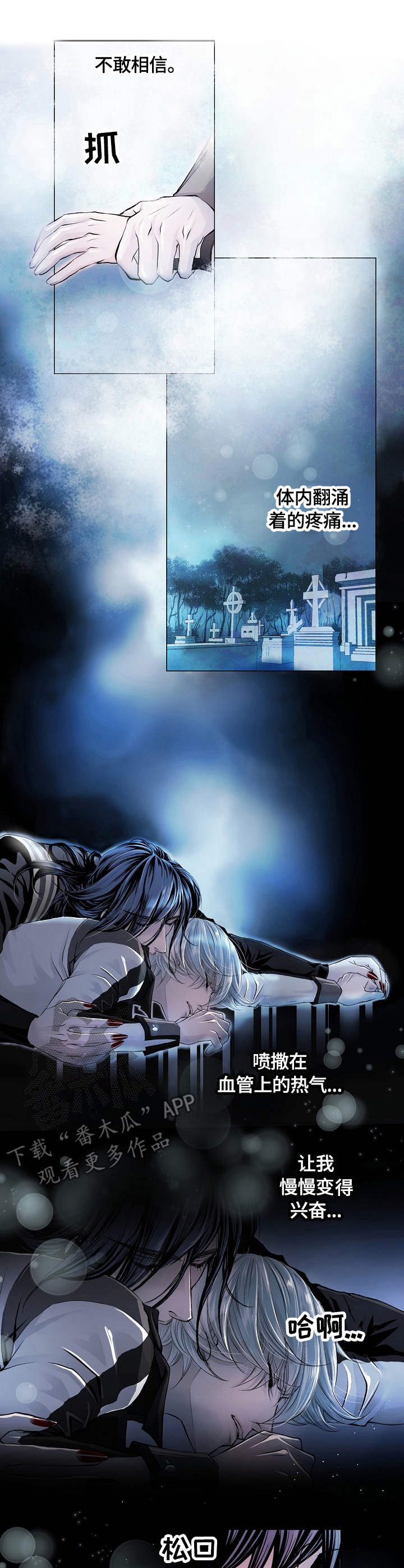 渴望之夜漫画,第6章：挣扎1图