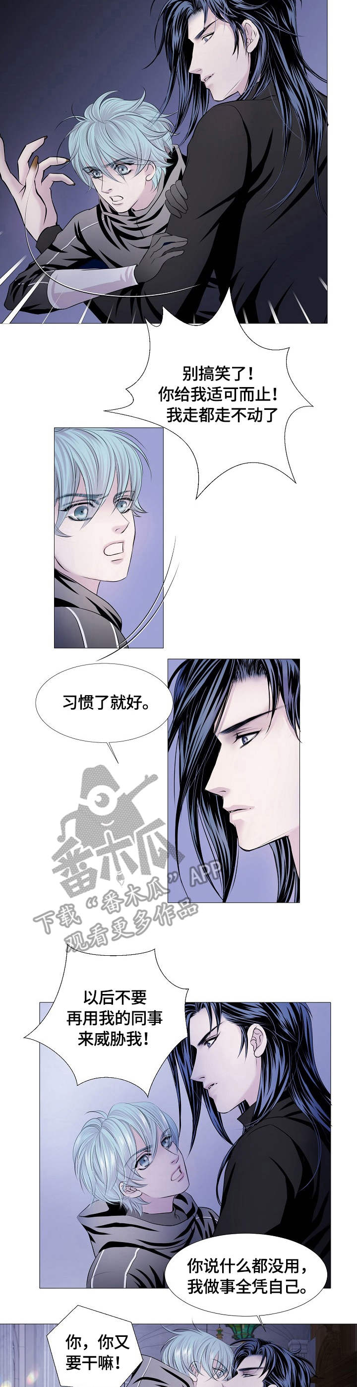 渴望之血漫画,第32章：异样5图