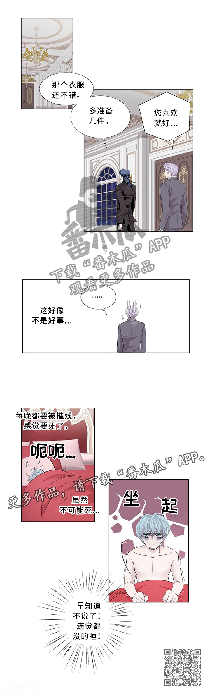渴望之血漫画,第89章：一句话撼动我的心3图