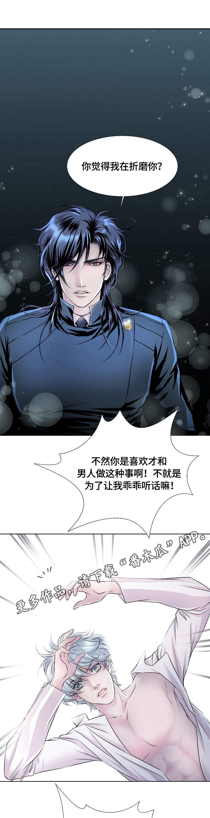 渴望之血漫画,第18章：兴趣5图