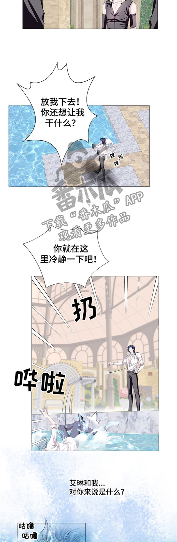 渴望之血漫画,第46章：冷静一下1图