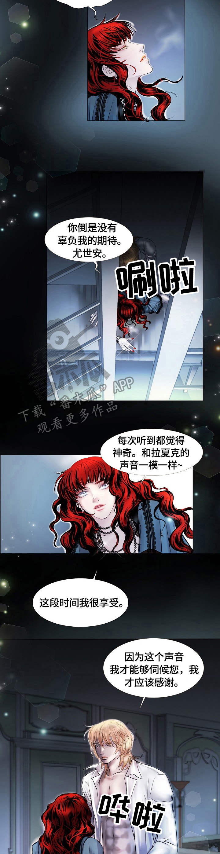渴望之血漫画,第11章：生气5图