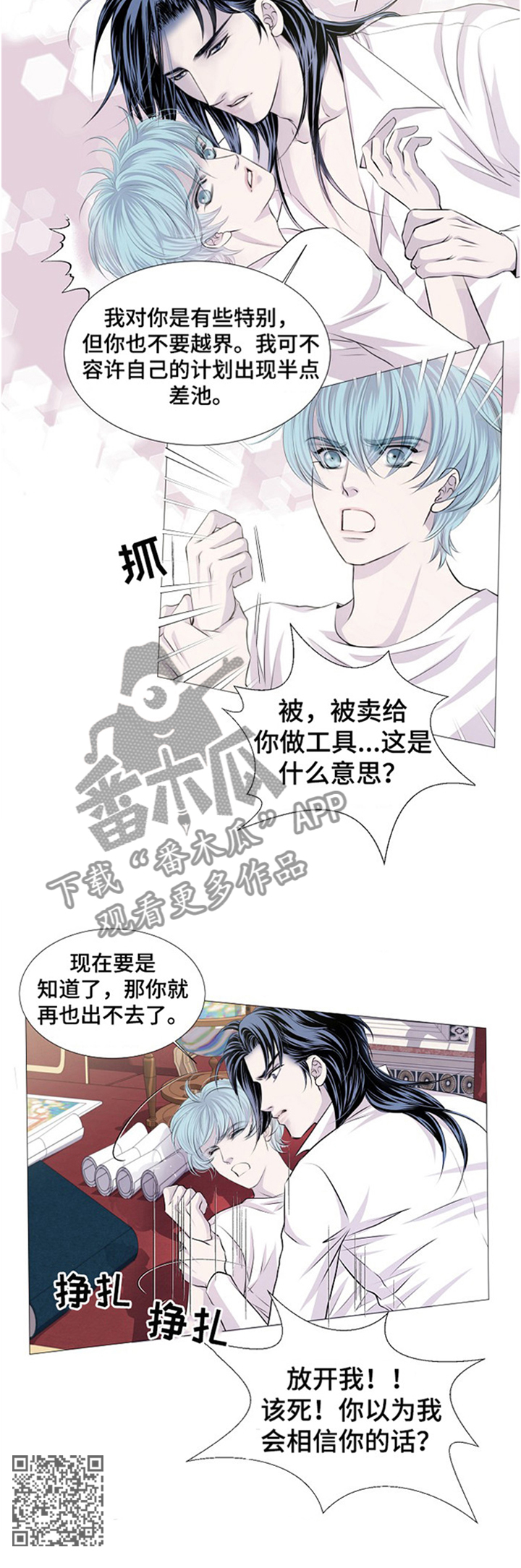 渴望之血小说漫画,第45章：工具3图